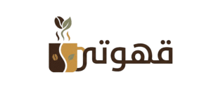 قهوتي استكشاف أعماق القهوة والشاي: تاريخهم، طرق التحضير، وأحدث الاتجاهات